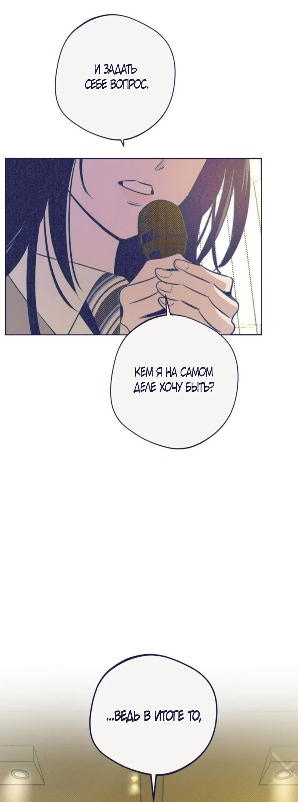 Страница 42 главы 14 манги Четыре варианта судьбы / Four Choices