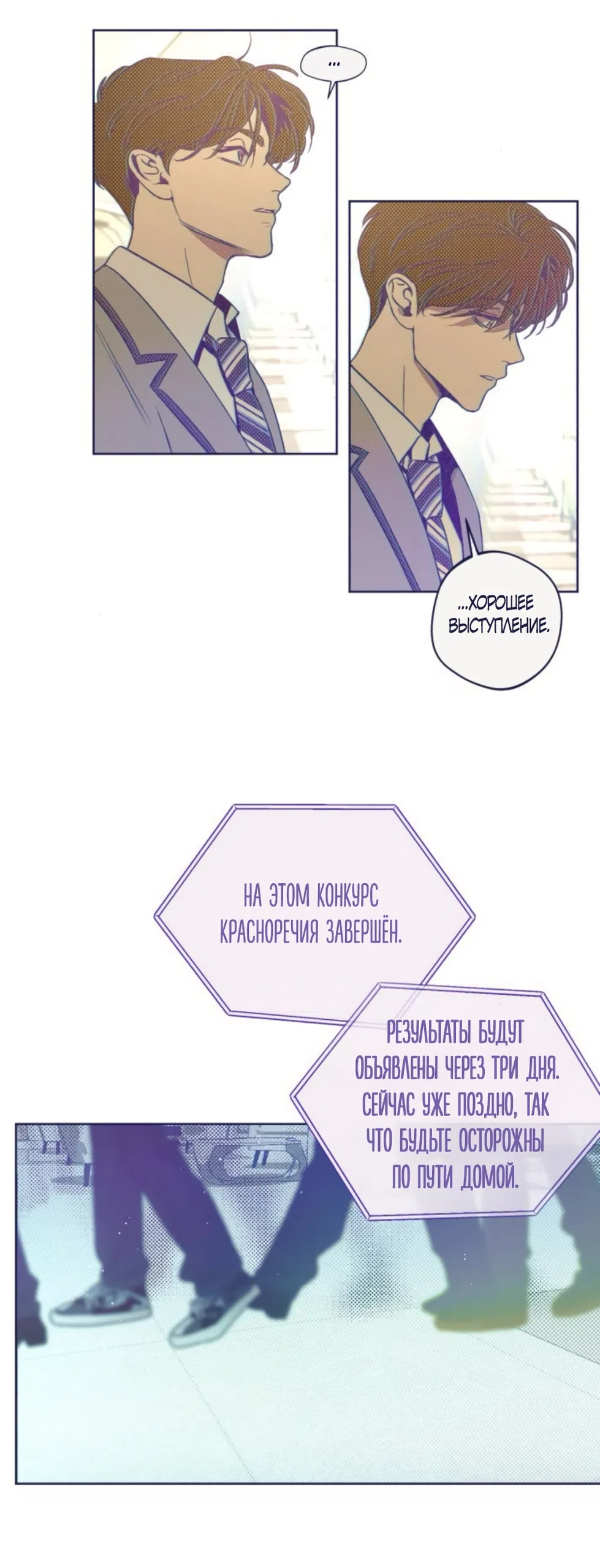 Страница 51 главы 14 манги Четыре варианта судьбы / Four Choices