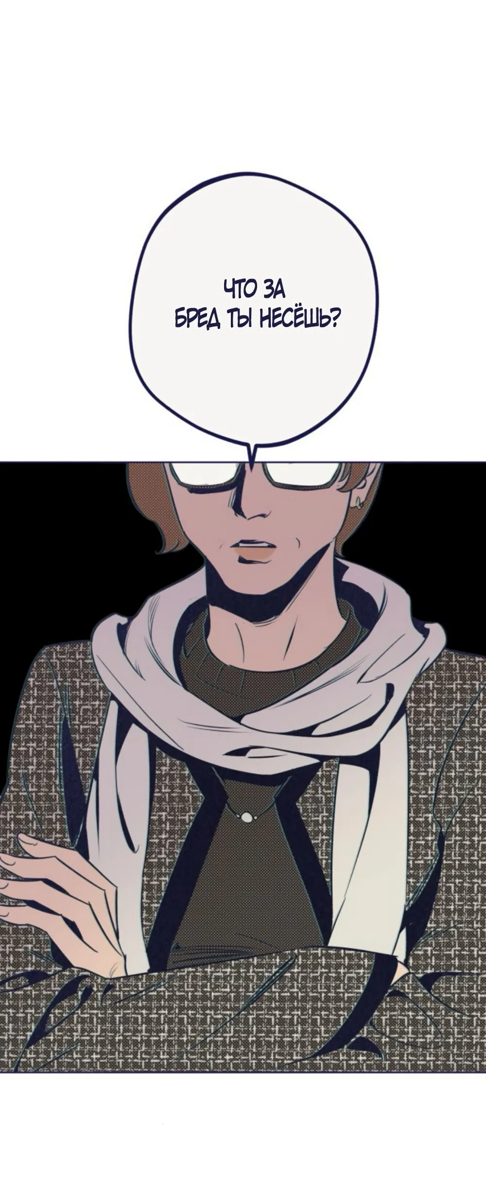 Страница 16 главы 13 манги Четыре варианта судьбы / Four Choices