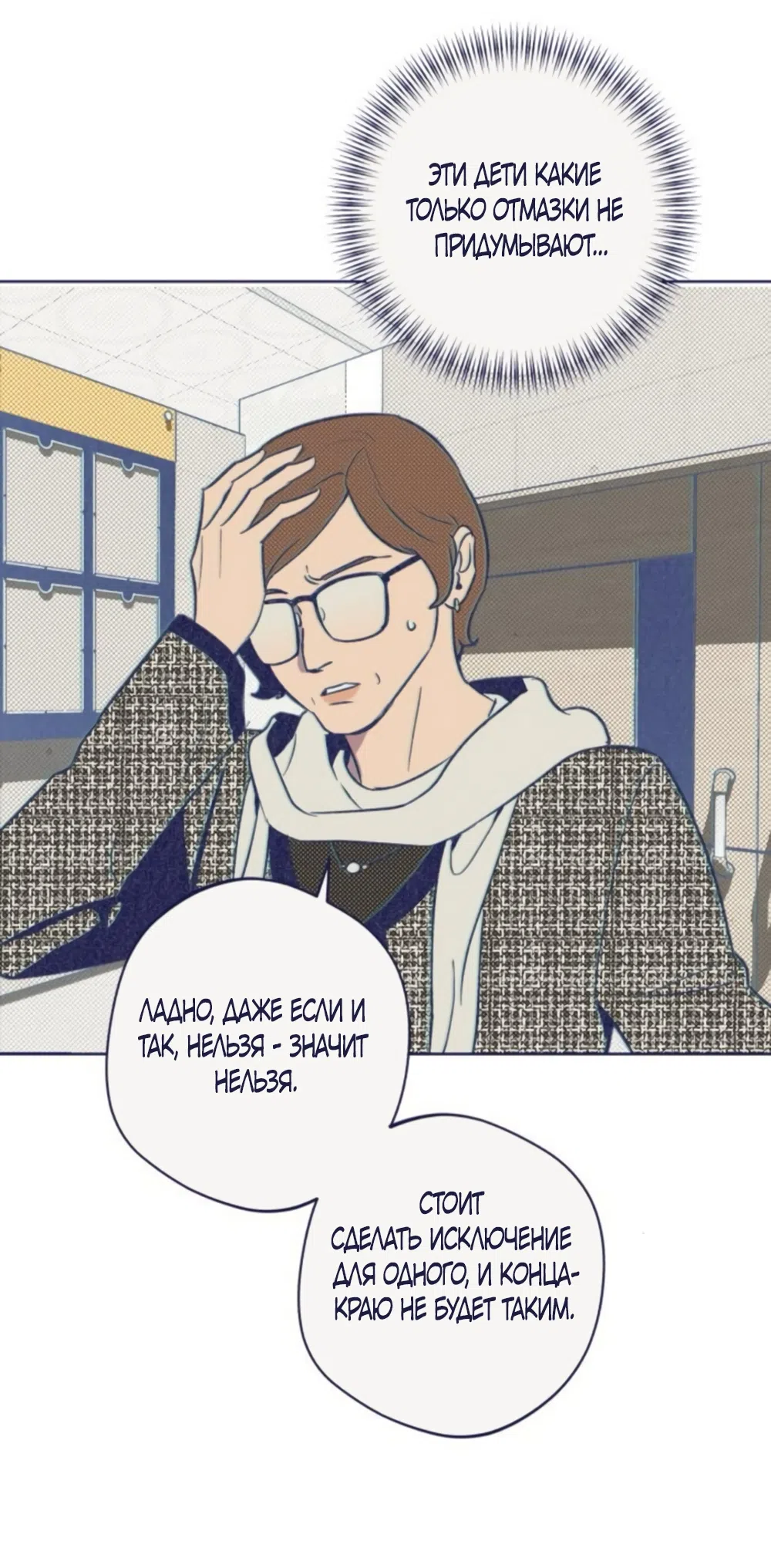 Страница 18 главы 13 манги Четыре варианта судьбы / Four Choices