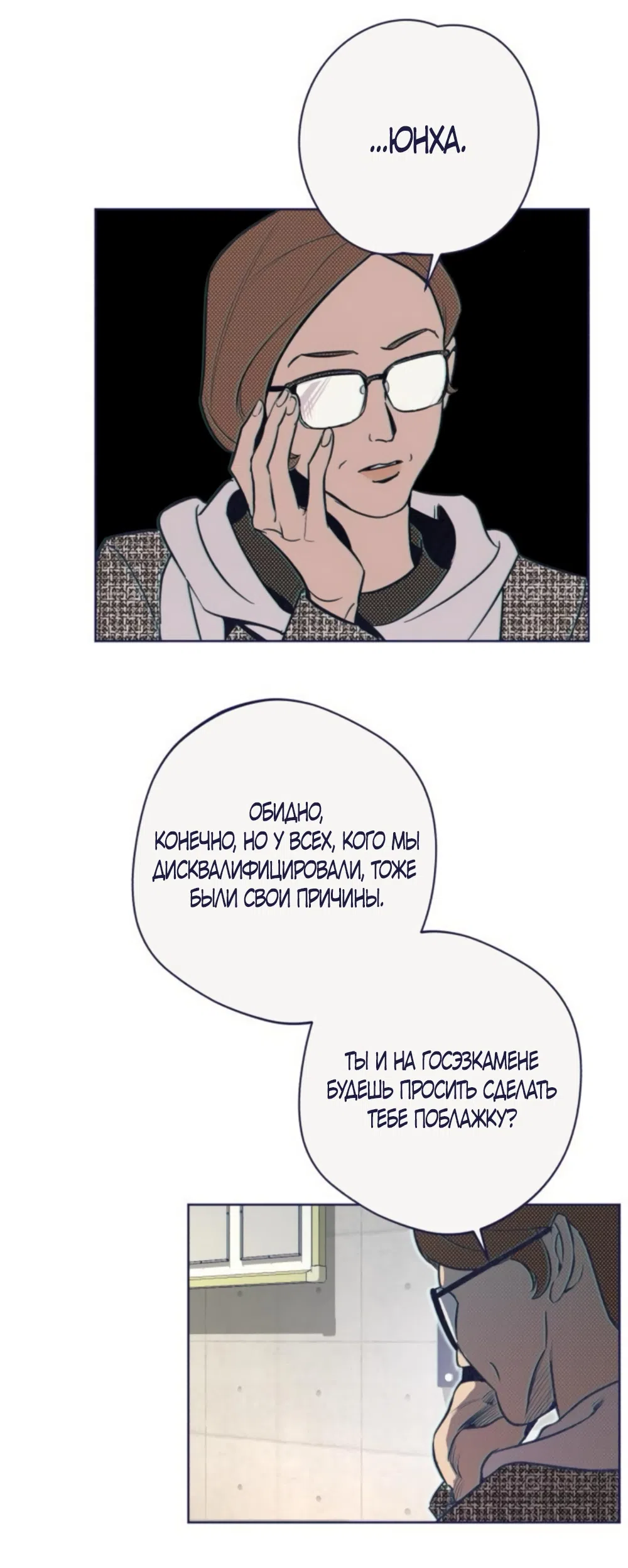 Страница 23 главы 13 манги Четыре варианта судьбы / Four Choices