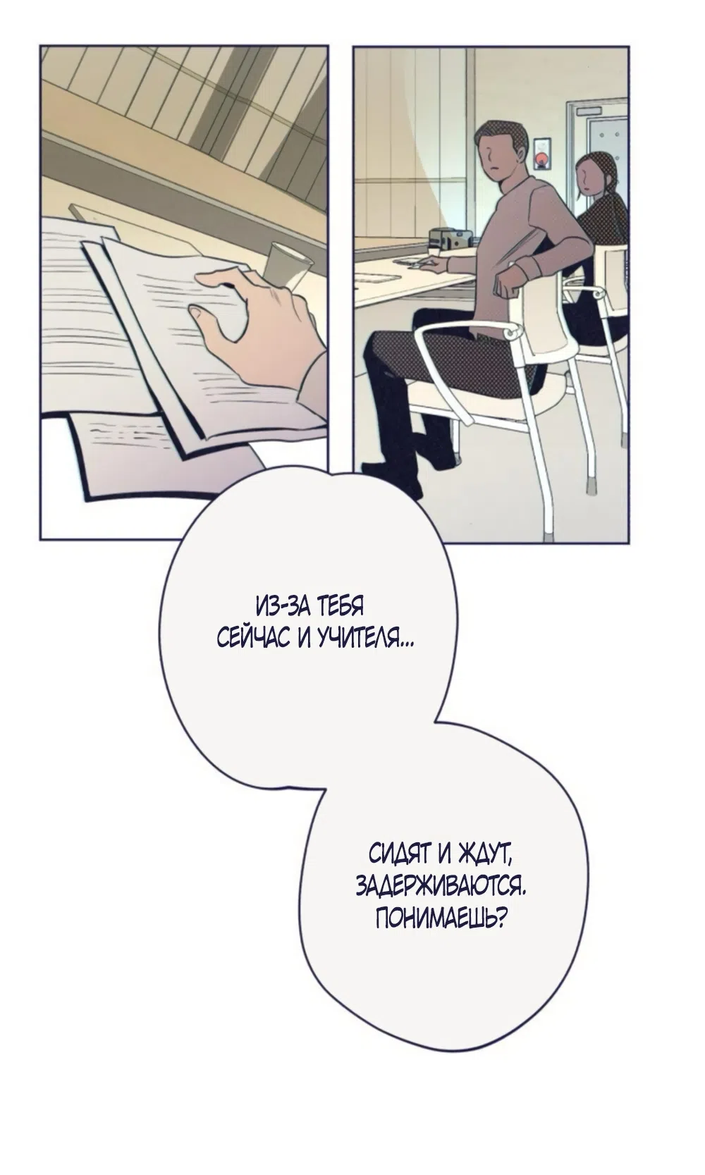 Страница 24 главы 13 манги Четыре варианта судьбы / Four Choices