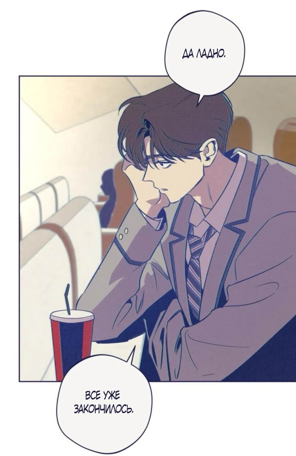 Страница 43 главы 13 манги Четыре варианта судьбы / Four Choices