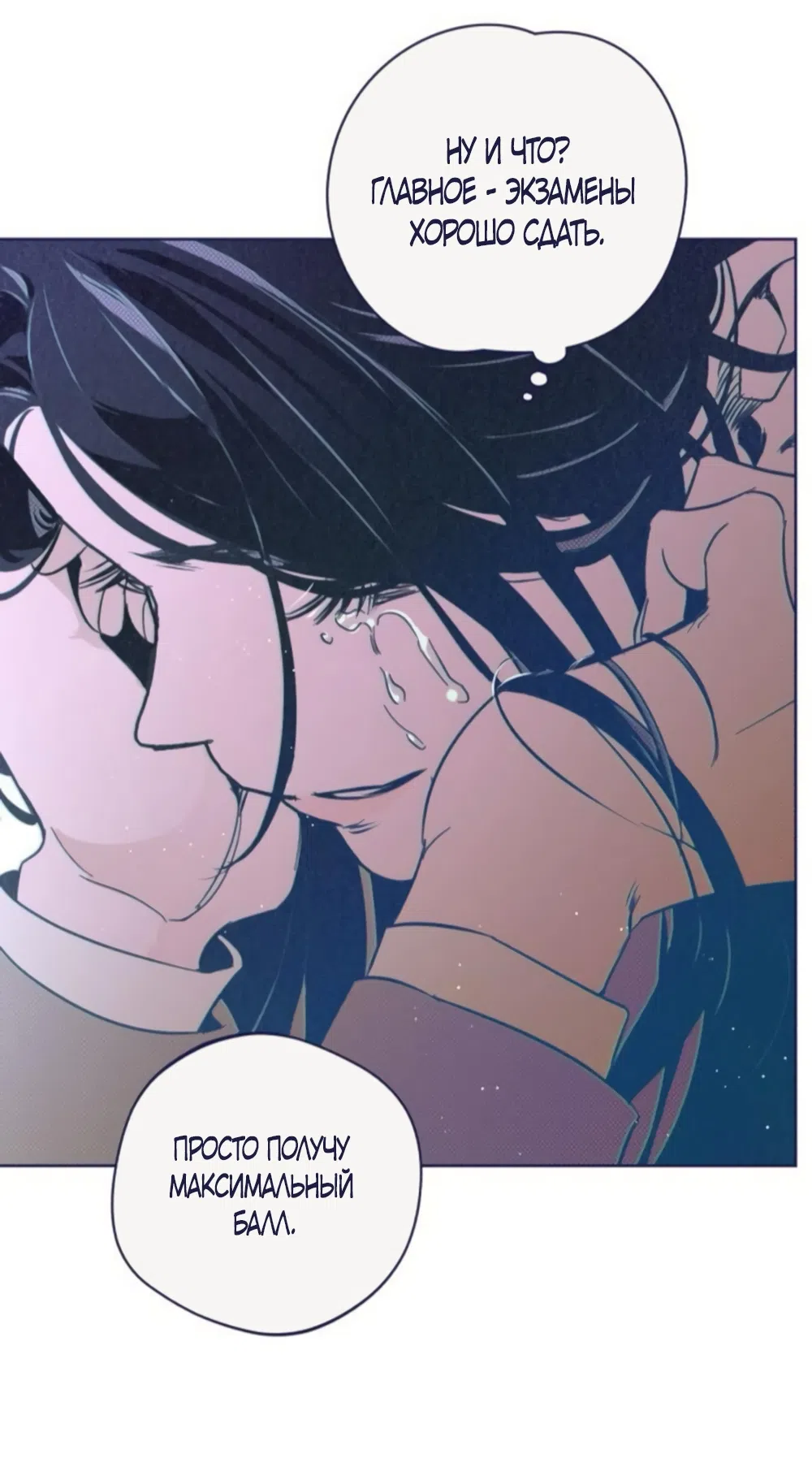 Страница 46 главы 13 манги Четыре варианта судьбы / Four Choices