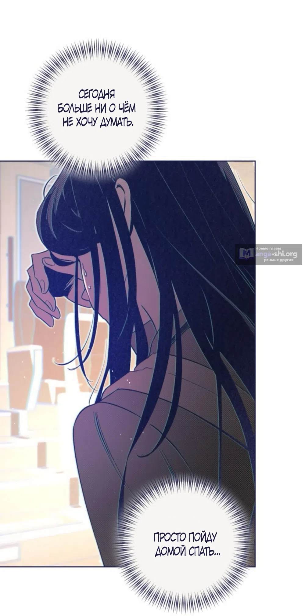 Страница 53 главы 13 манги Четыре варианта судьбы / Four Choices