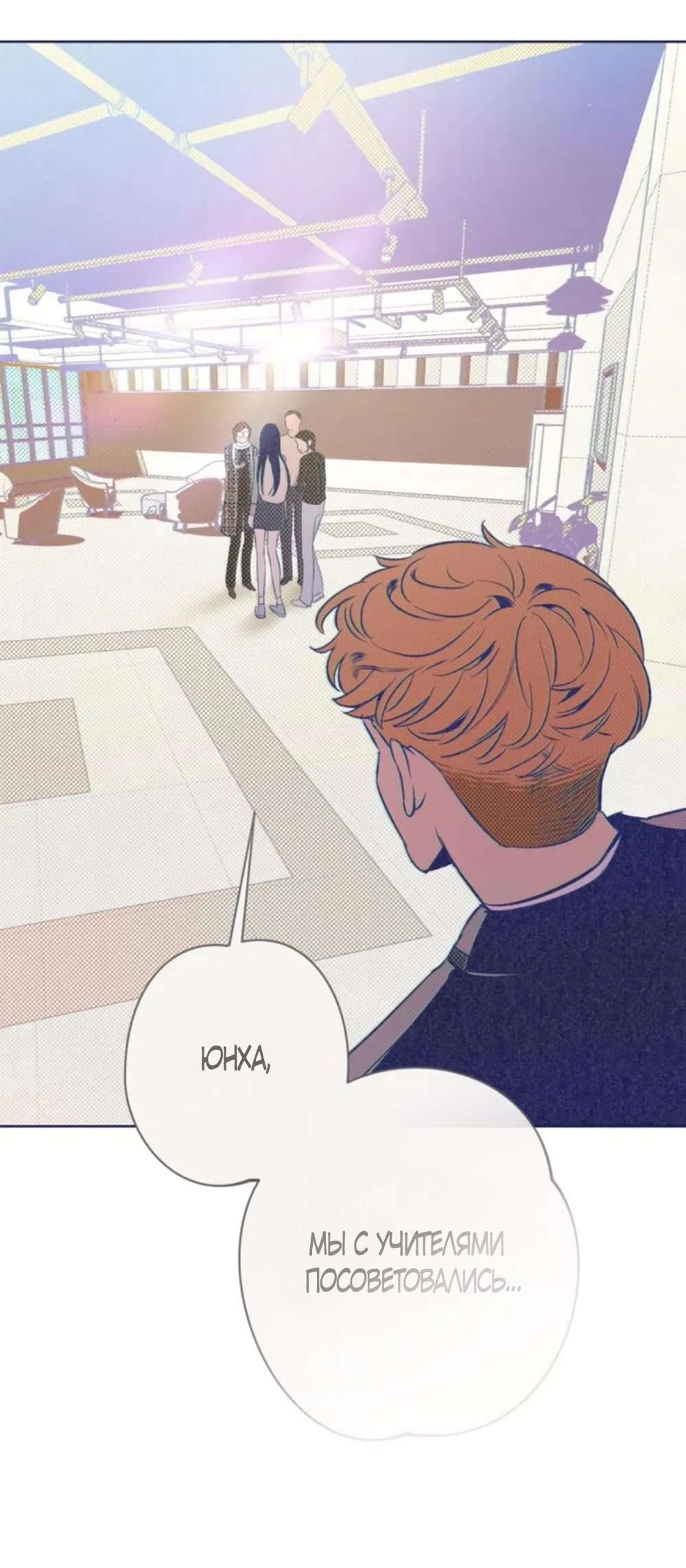 Страница 69 главы 13 манги Четыре варианта судьбы / Four Choices