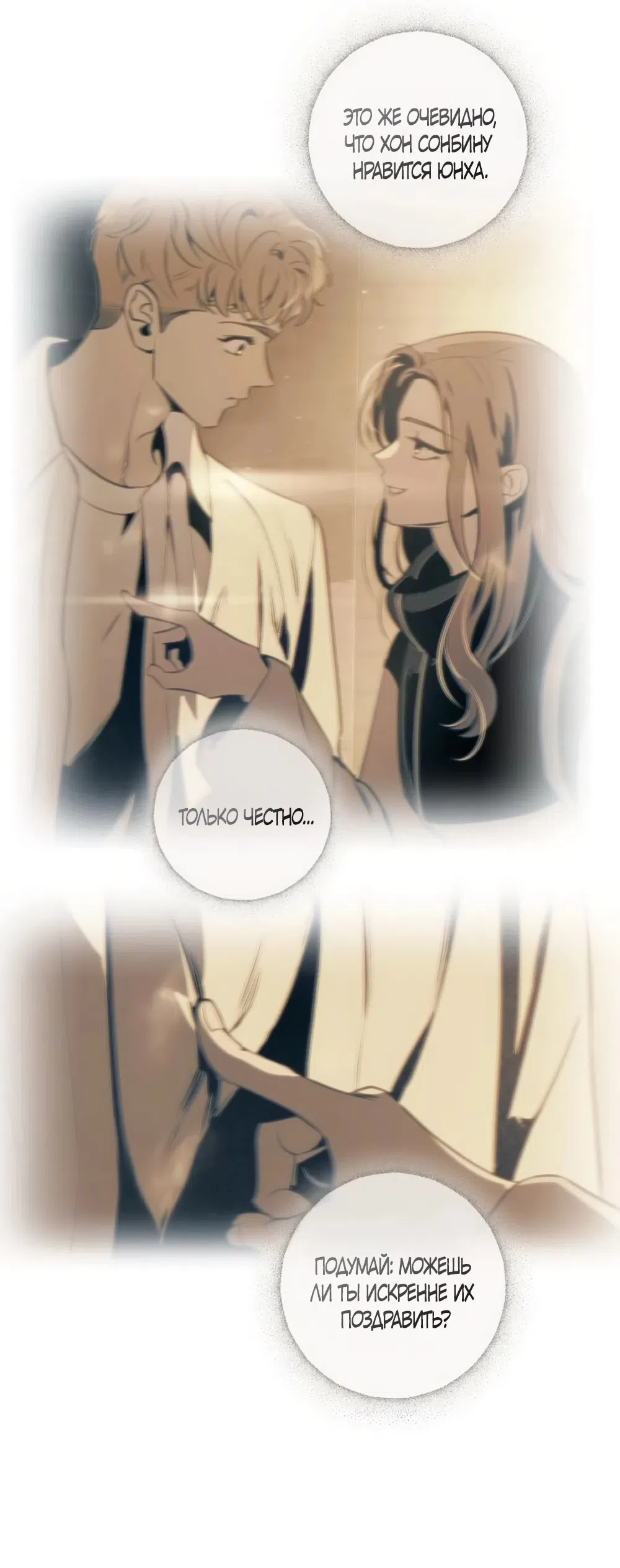 Страница 4 главы 31 манги Четыре варианта судьбы / Four Choices