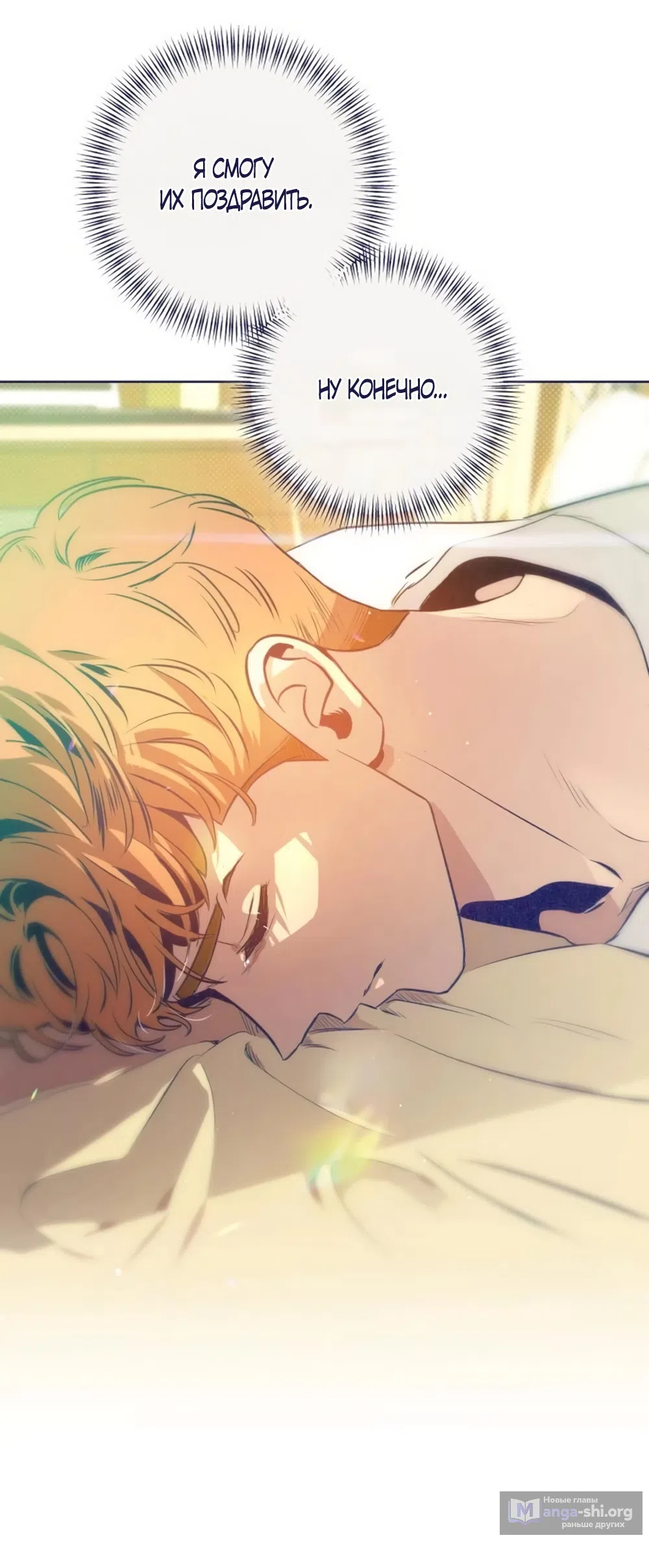 Страница 5 главы 31 манги Четыре варианта судьбы / Four Choices