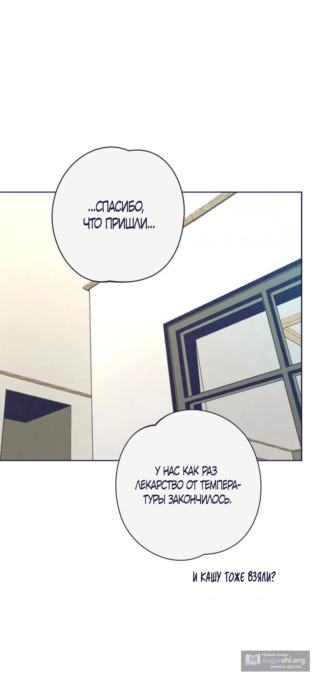 Страница 10 главы 31 манги Четыре варианта судьбы / Four Choices