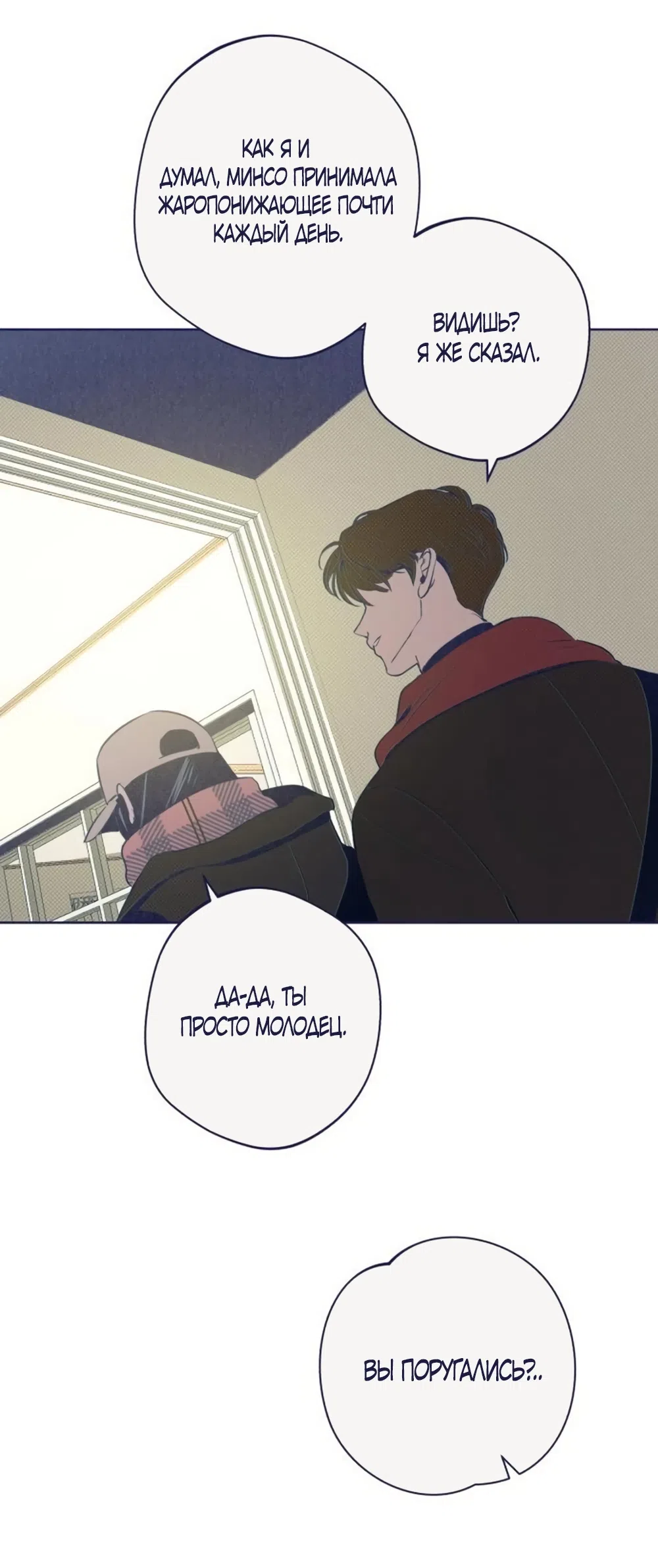 Страница 11 главы 31 манги Четыре варианта судьбы / Four Choices