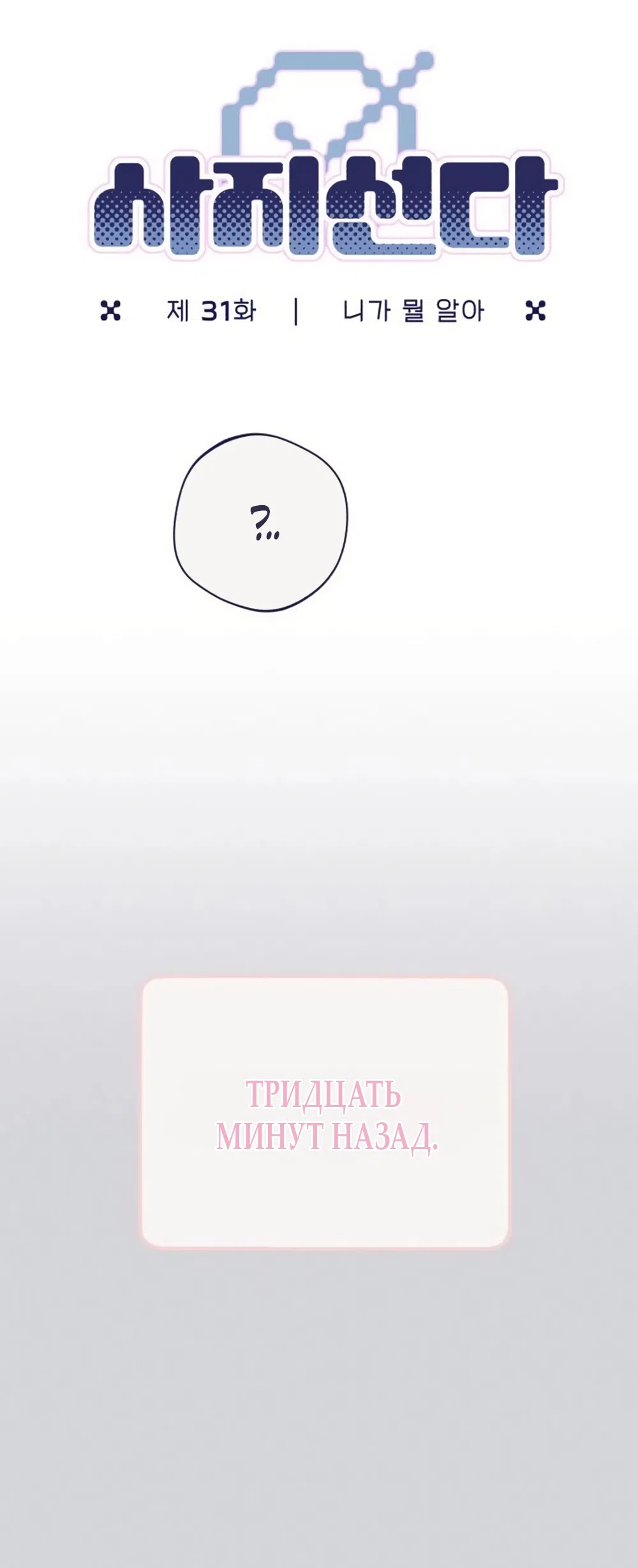 Страница 12 главы 31 манги Четыре варианта судьбы / Four Choices