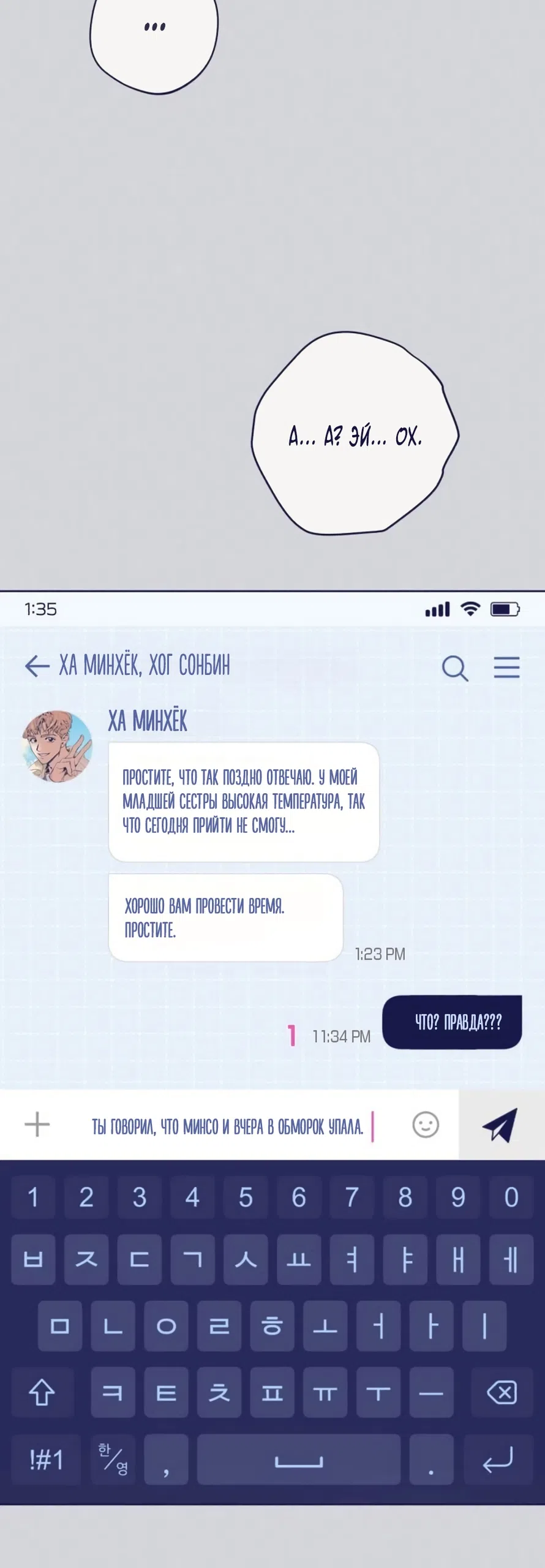 Страница 19 главы 31 манги Четыре варианта судьбы / Four Choices