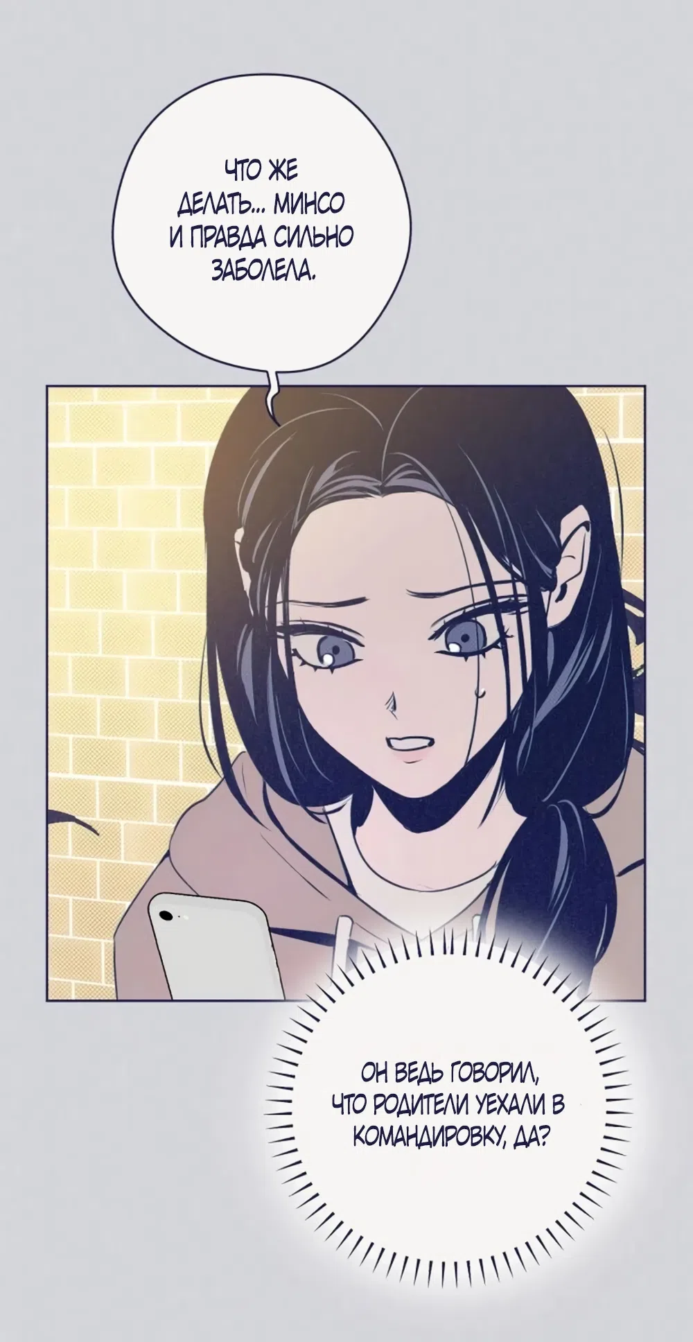 Страница 20 главы 31 манги Четыре варианта судьбы / Four Choices