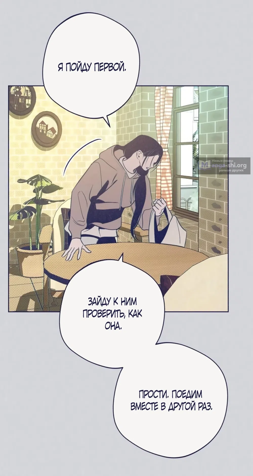 Страница 21 главы 31 манги Четыре варианта судьбы / Four Choices