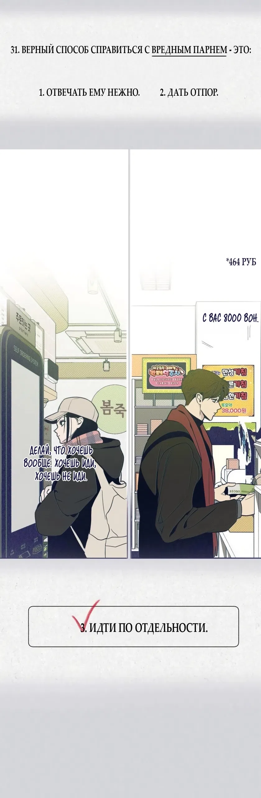 Страница 27 главы 31 манги Четыре варианта судьбы / Four Choices