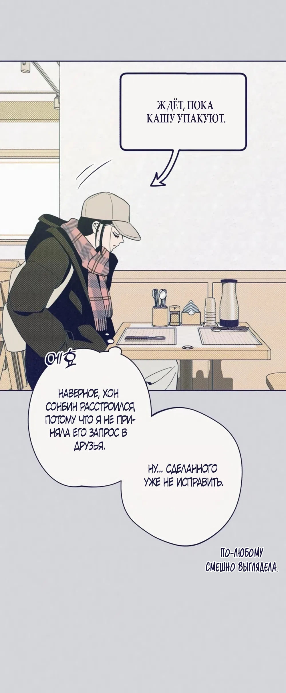 Страница 28 главы 31 манги Четыре варианта судьбы / Four Choices