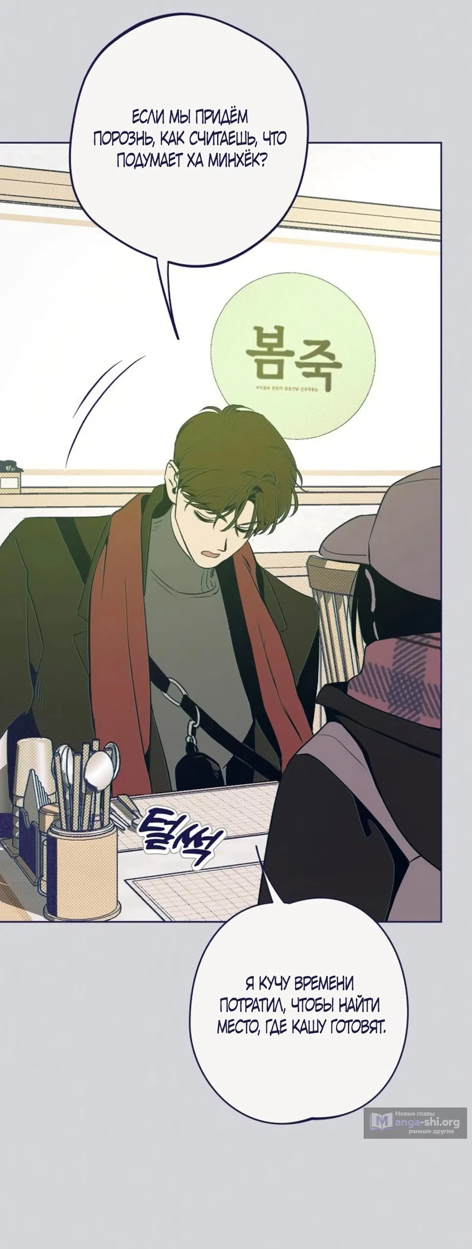 Страница 31 главы 31 манги Четыре варианта судьбы / Four Choices