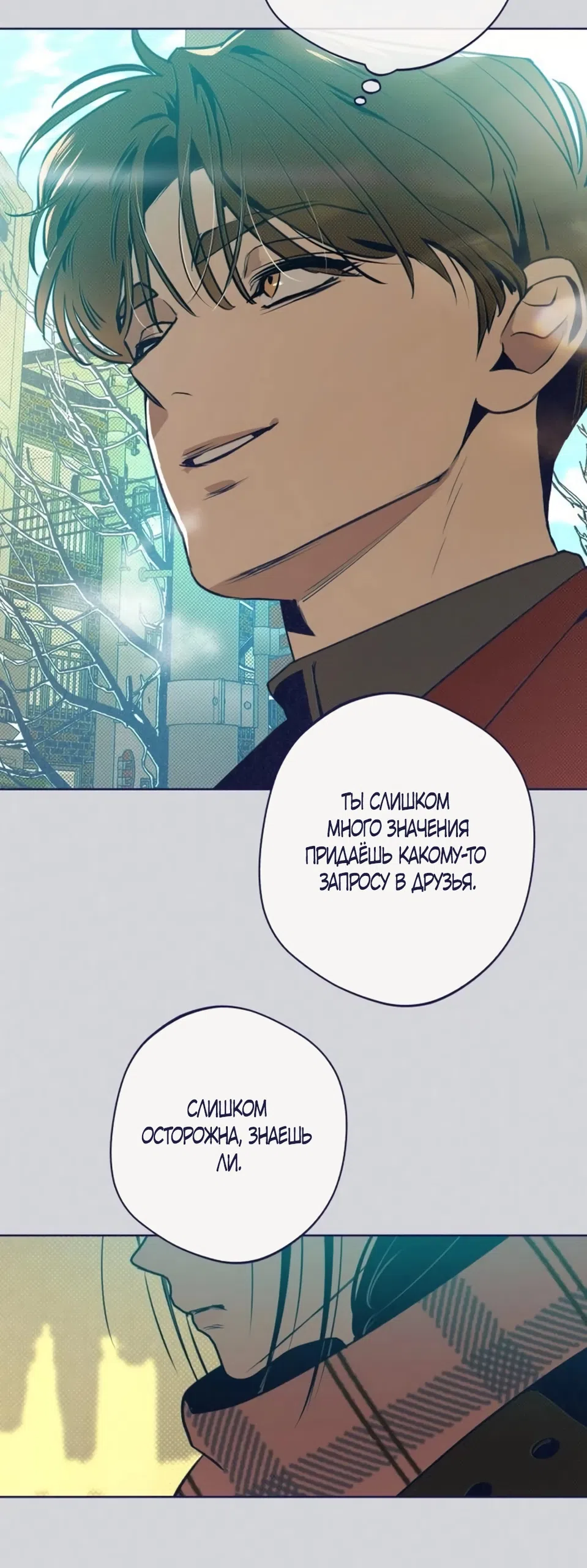 Страница 43 главы 31 манги Четыре варианта судьбы / Four Choices