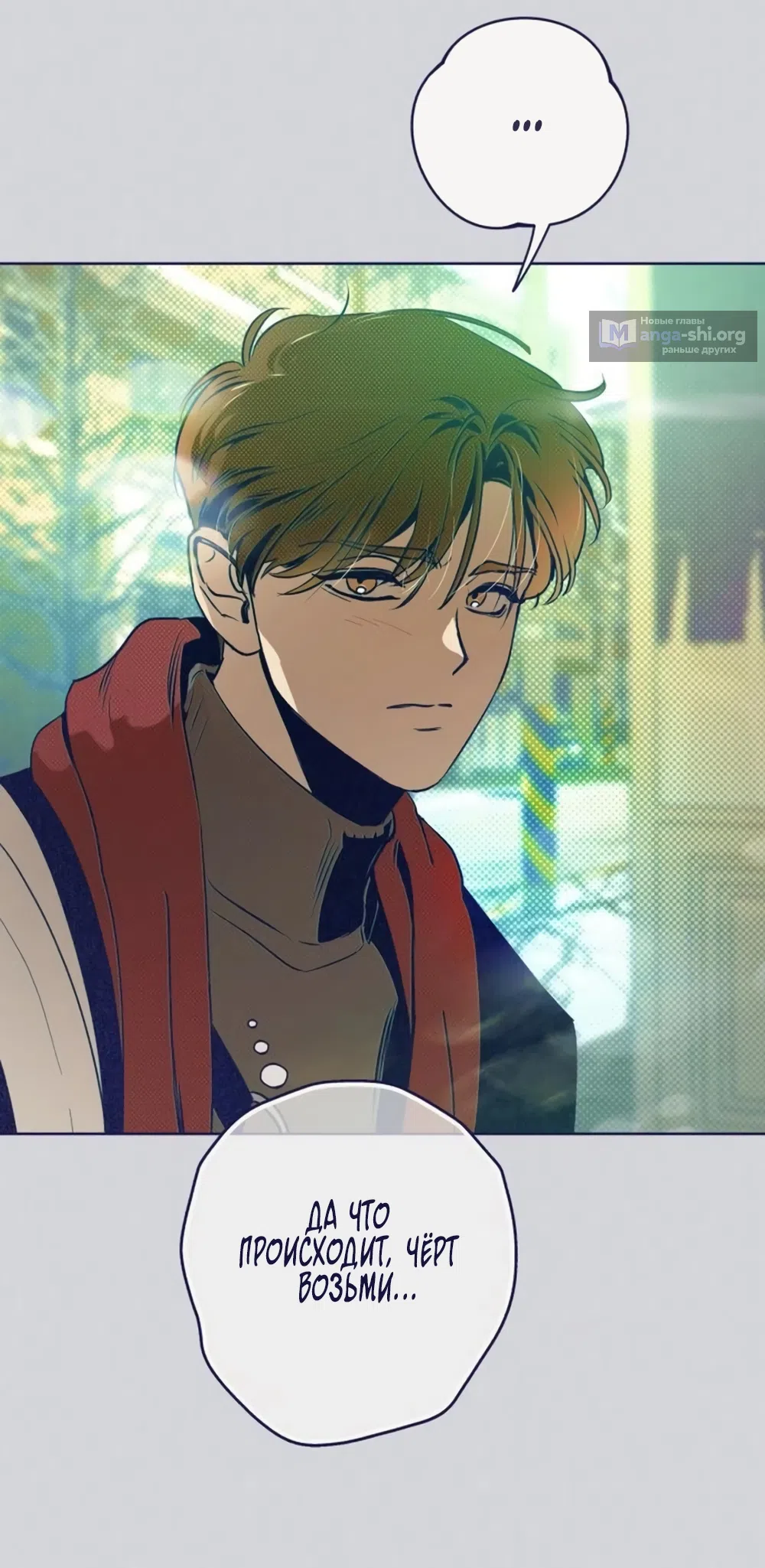 Страница 54 главы 31 манги Четыре варианта судьбы / Four Choices