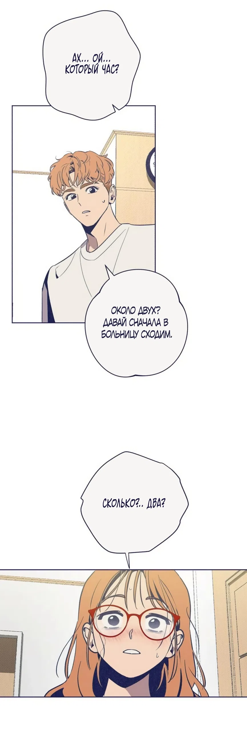 Страница 60 главы 31 манги Четыре варианта судьбы / Four Choices