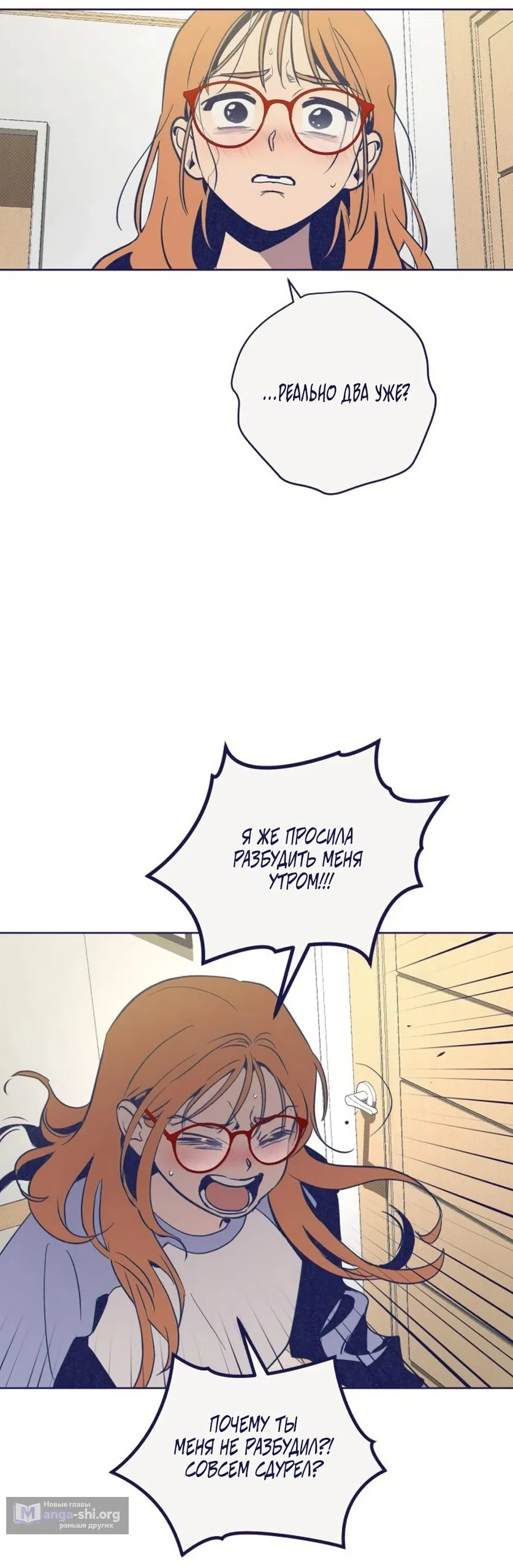 Страница 61 главы 31 манги Четыре варианта судьбы / Four Choices