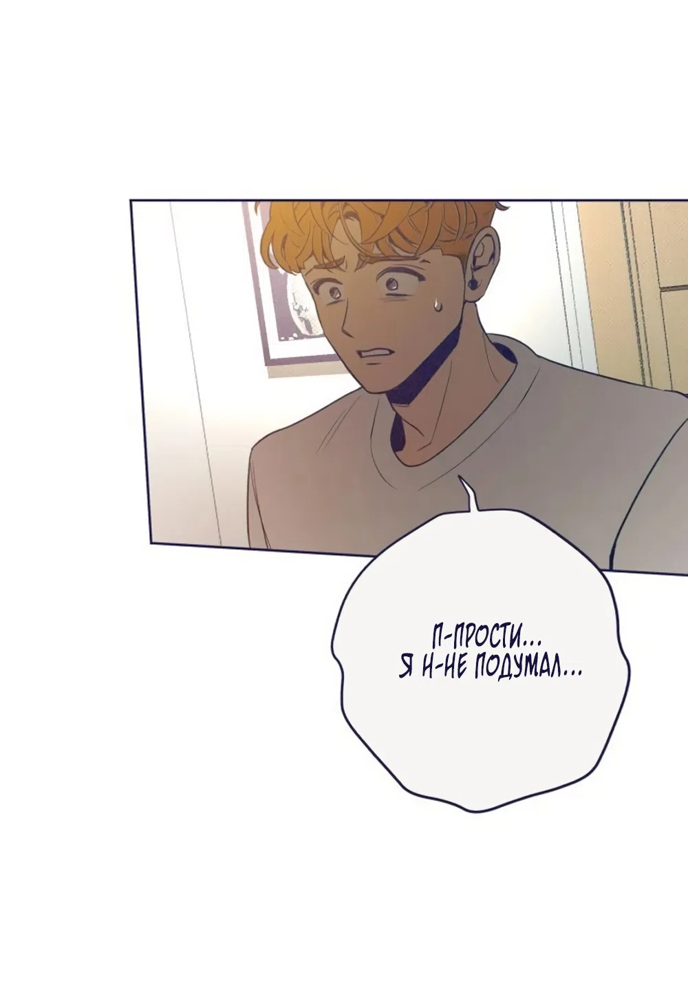 Страница 68 главы 31 манги Четыре варианта судьбы / Four Choices