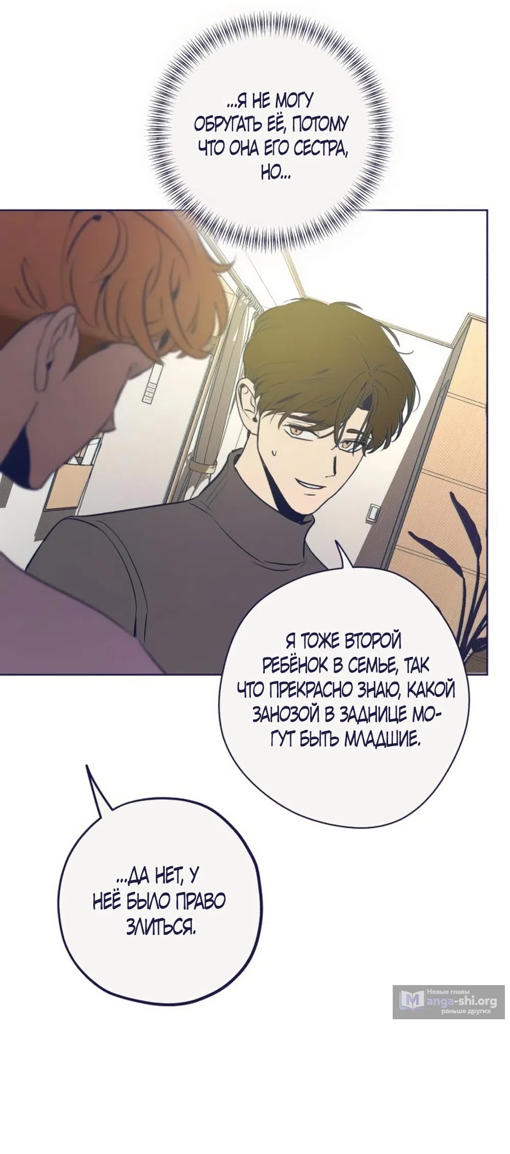 Страница 75 главы 31 манги Четыре варианта судьбы / Four Choices