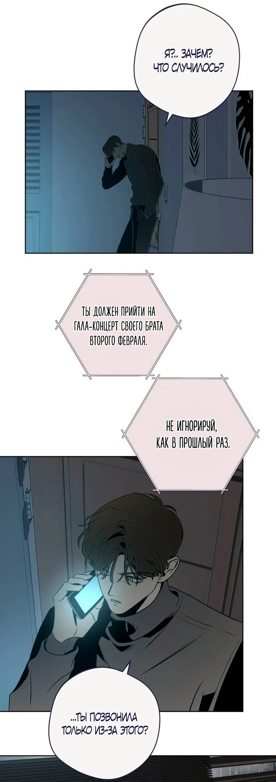 Страница 4 главы 34 манги Четыре варианта судьбы / Four Choices