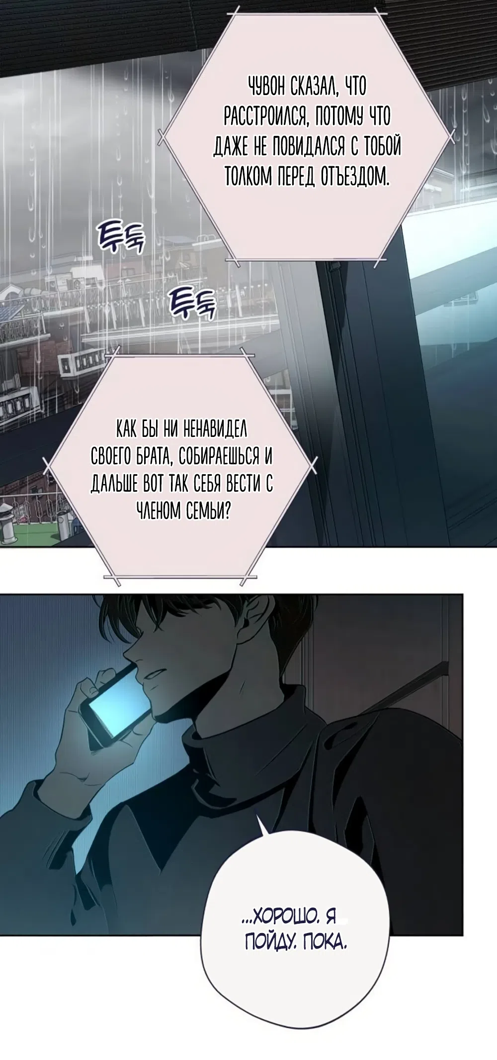 Страница 5 главы 34 манги Четыре варианта судьбы / Four Choices