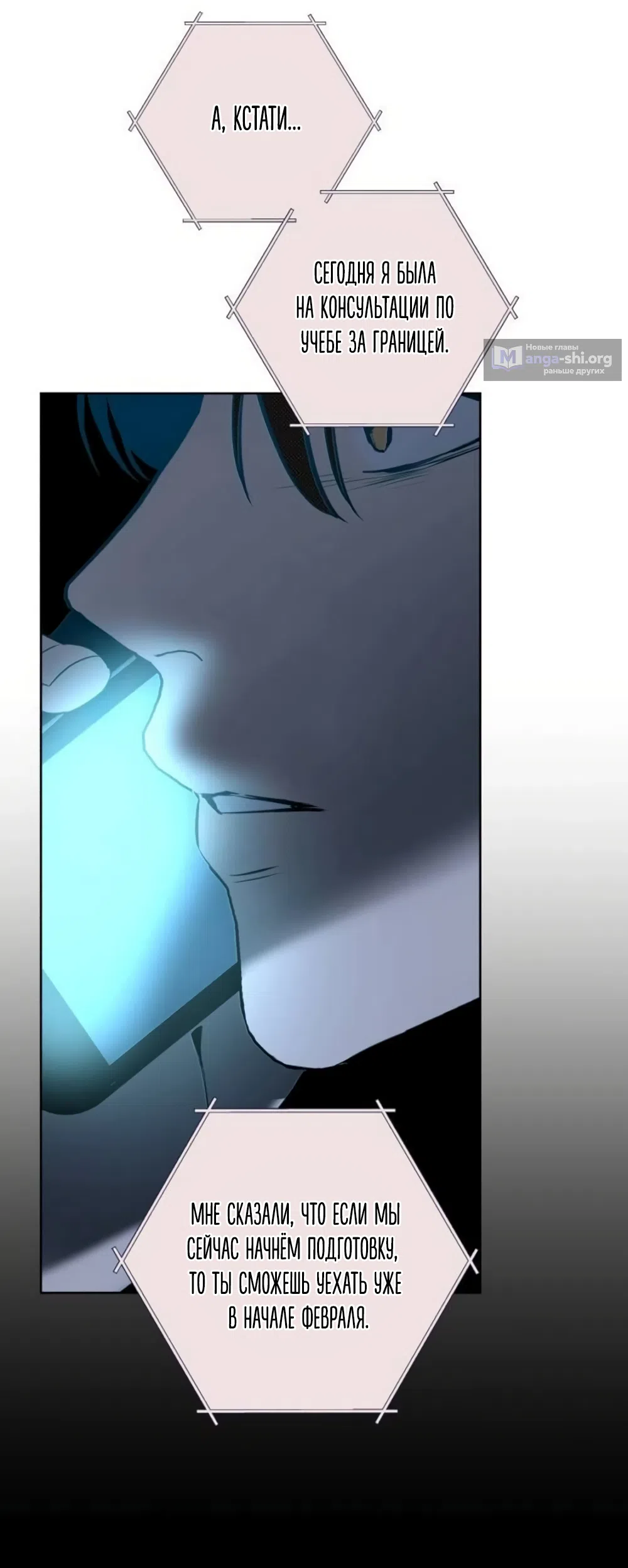 Страница 6 главы 34 манги Четыре варианта судьбы / Four Choices