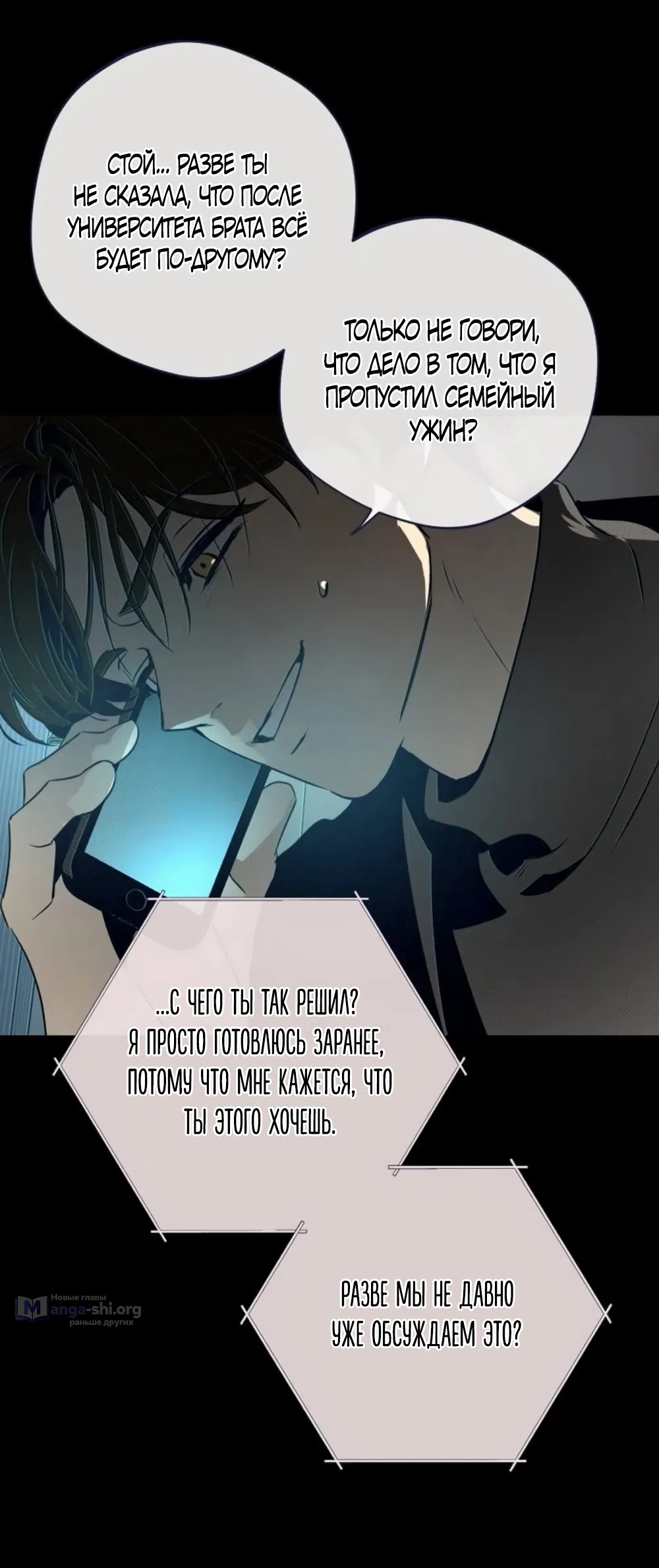 Страница 8 главы 34 манги Четыре варианта судьбы / Four Choices