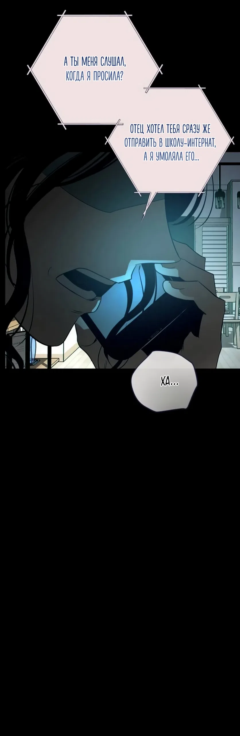 Страница 13 главы 34 манги Четыре варианта судьбы / Four Choices