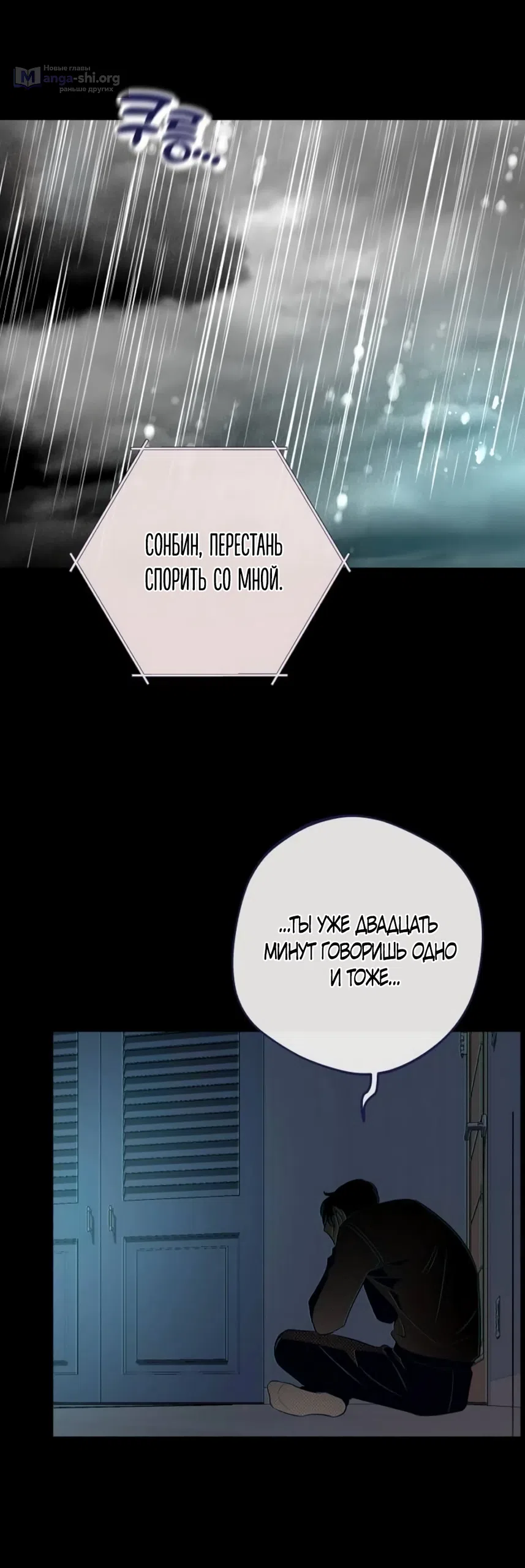 Страница 14 главы 34 манги Четыре варианта судьбы / Four Choices