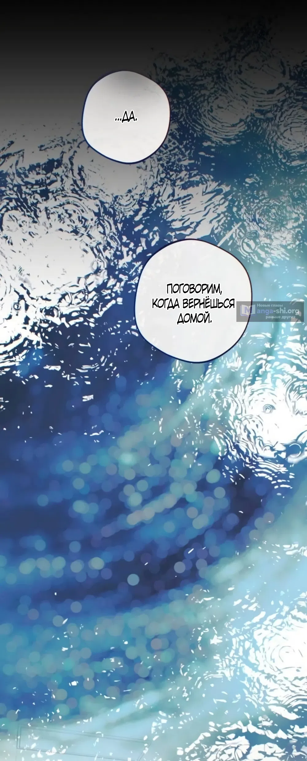 Страница 16 главы 34 манги Четыре варианта судьбы / Four Choices