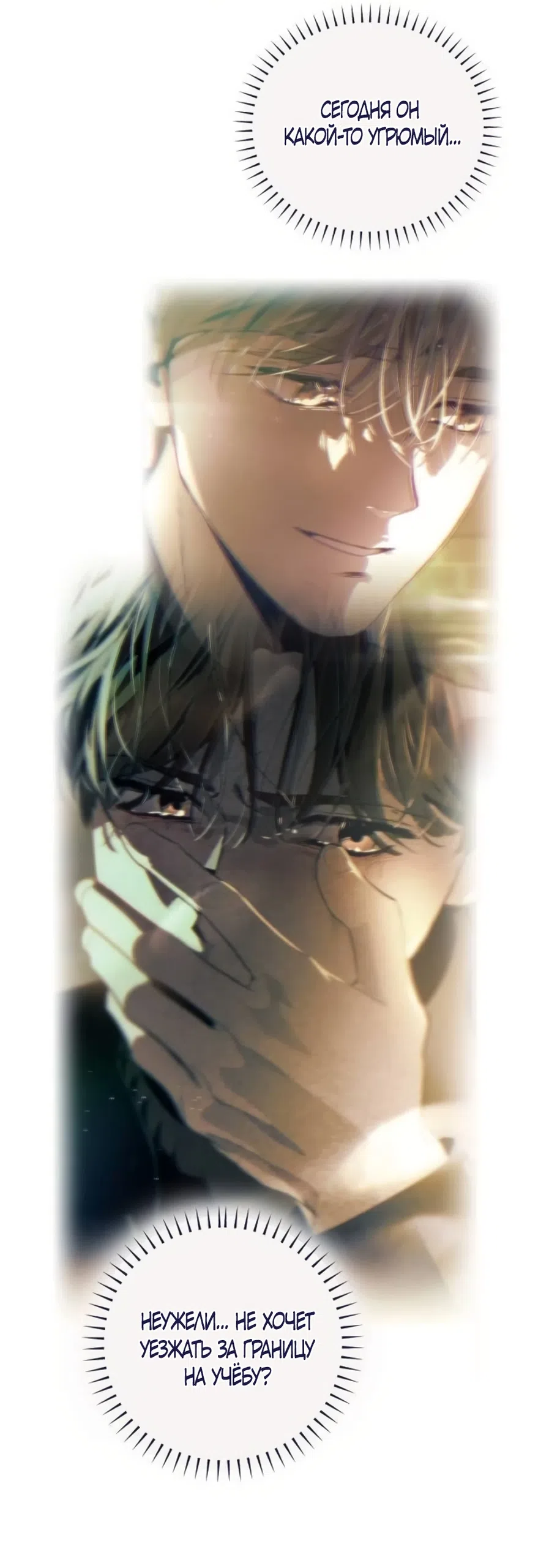 Страница 28 главы 34 манги Четыре варианта судьбы / Four Choices
