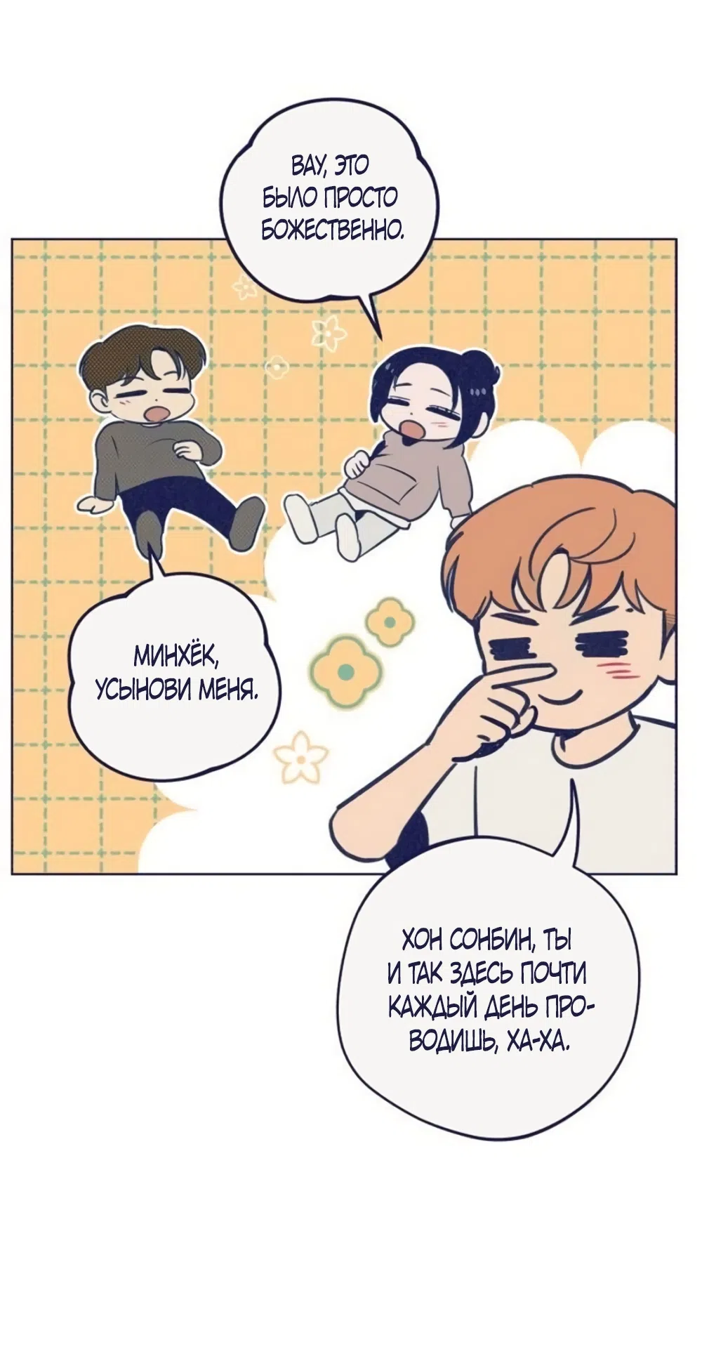 Страница 31 главы 34 манги Четыре варианта судьбы / Four Choices