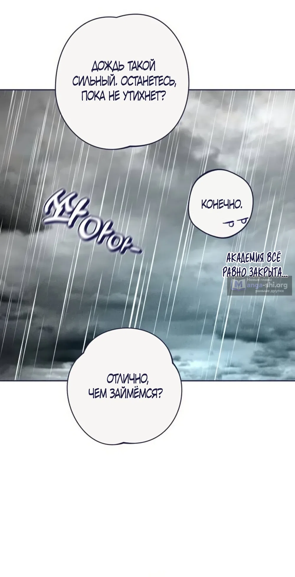 Страница 32 главы 34 манги Четыре варианта судьбы / Four Choices