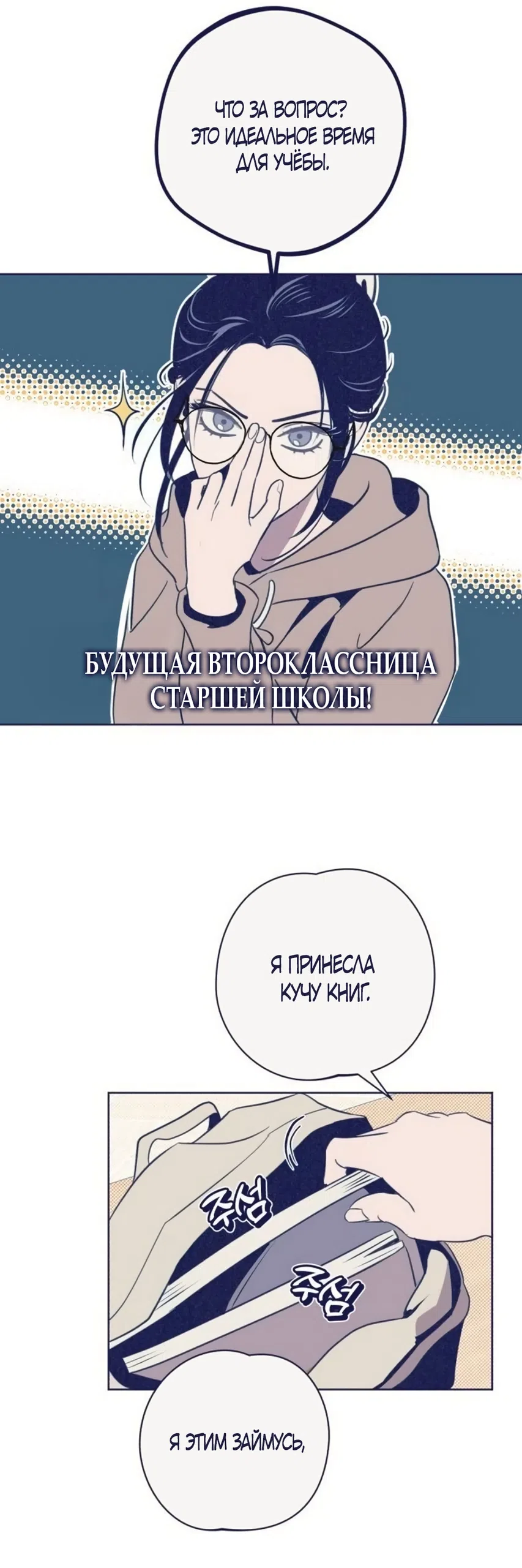 Страница 33 главы 34 манги Четыре варианта судьбы / Four Choices