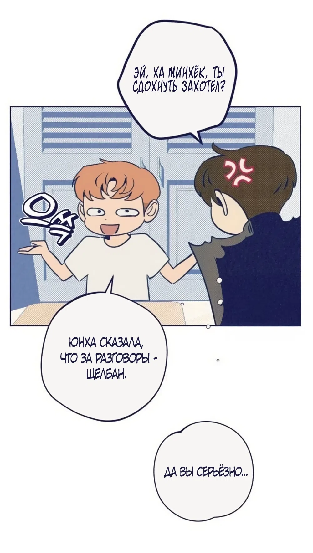 Страница 36 главы 34 манги Четыре варианта судьбы / Four Choices