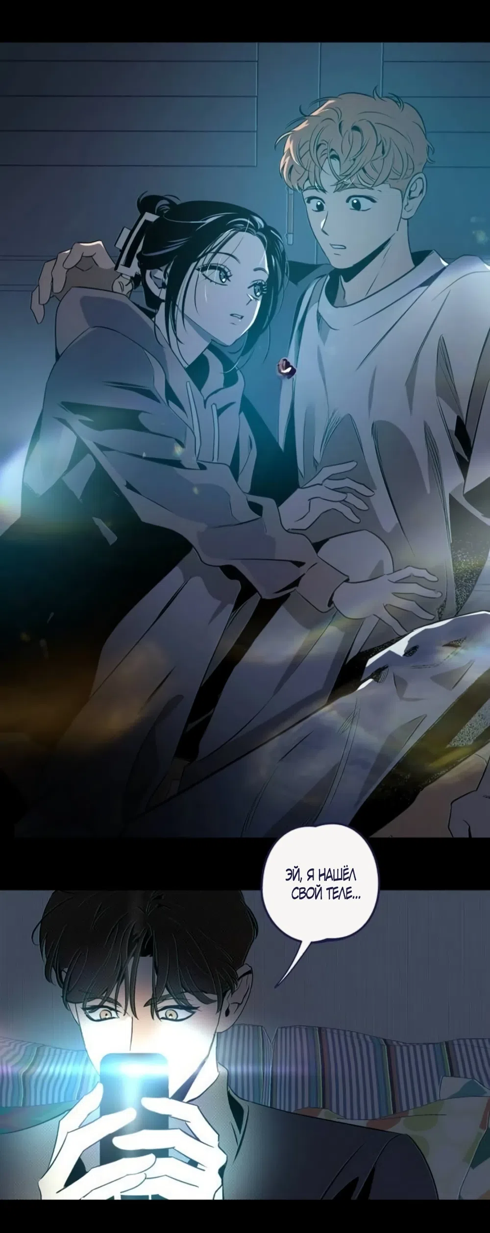 Страница 42 главы 34 манги Четыре варианта судьбы / Four Choices