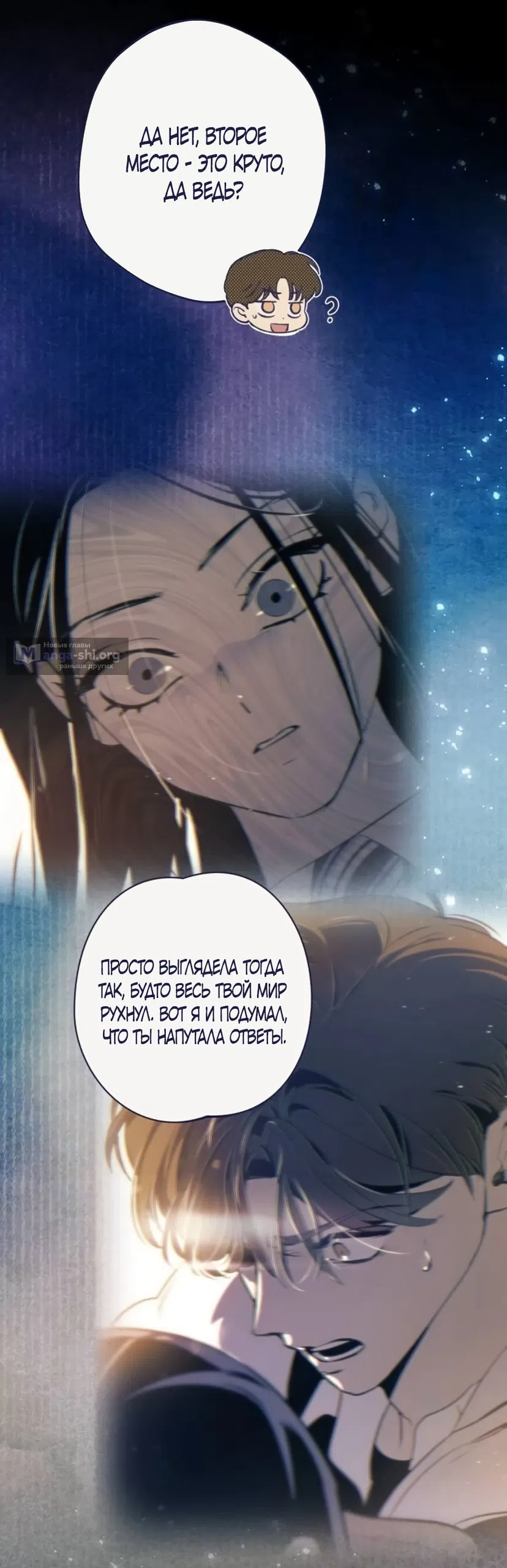 Страница 50 главы 34 манги Четыре варианта судьбы / Four Choices