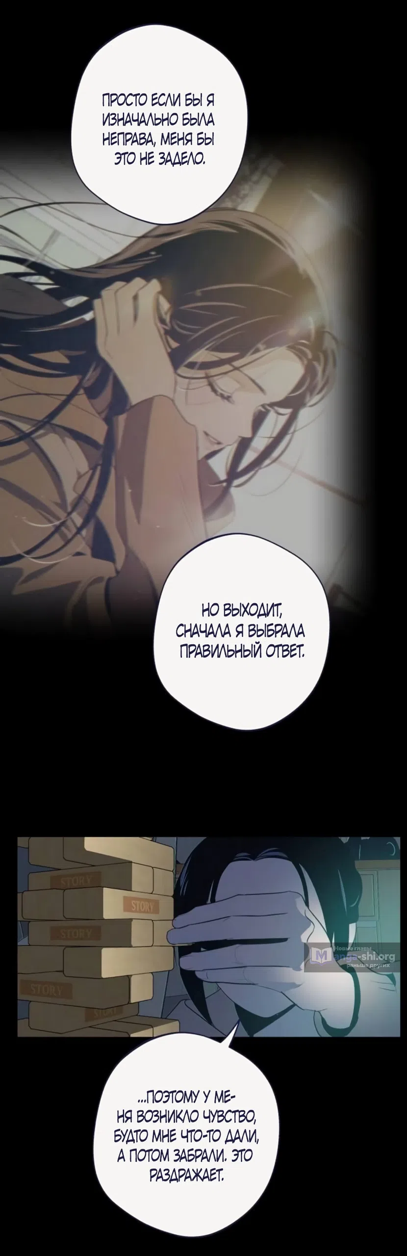Страница 52 главы 34 манги Четыре варианта судьбы / Four Choices