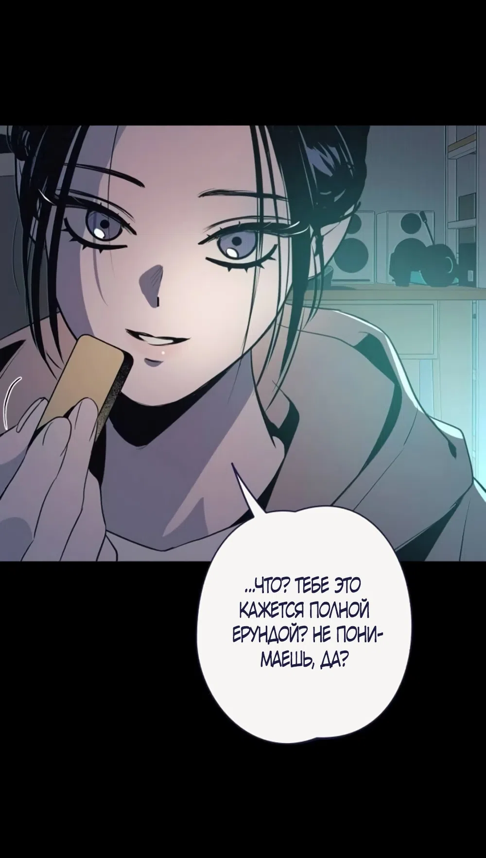 Страница 53 главы 34 манги Четыре варианта судьбы / Four Choices