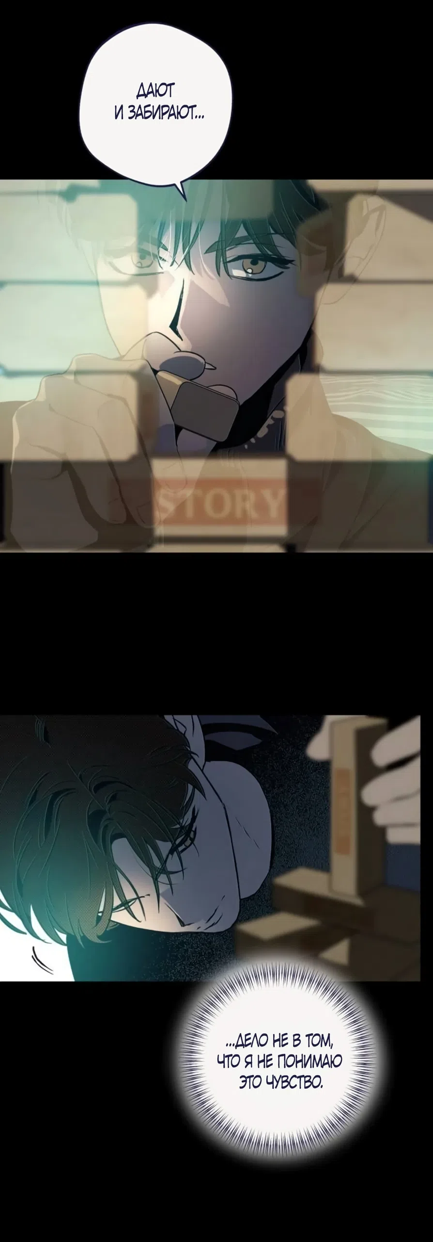 Страница 54 главы 34 манги Четыре варианта судьбы / Four Choices