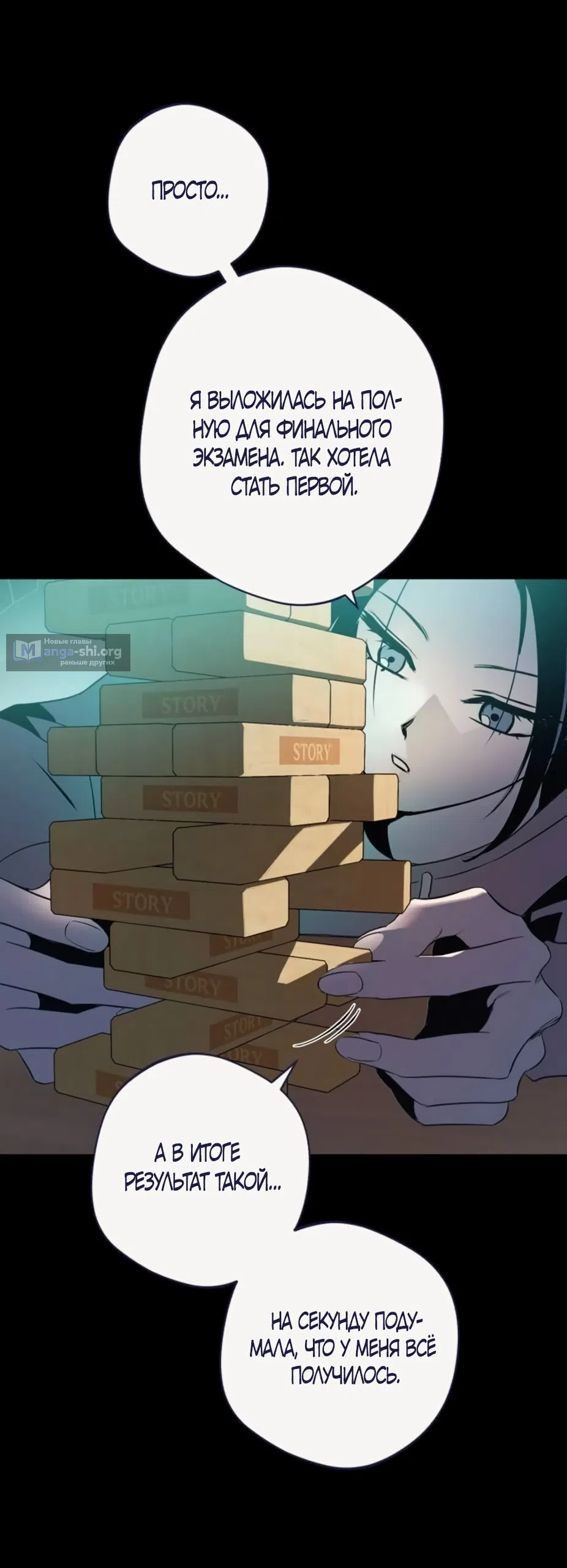 Страница 55 главы 34 манги Четыре варианта судьбы / Four Choices