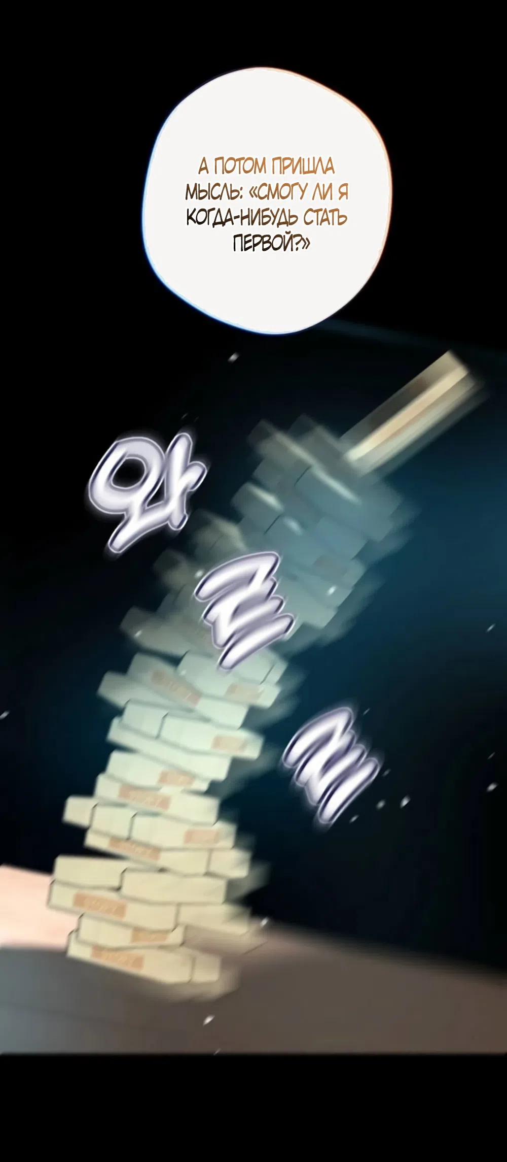 Страница 56 главы 34 манги Четыре варианта судьбы / Four Choices