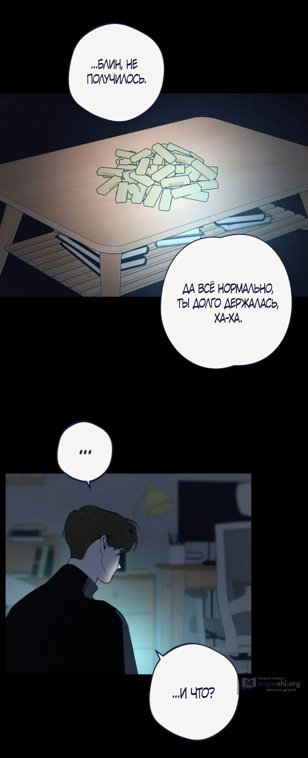 Страница 57 главы 34 манги Четыре варианта судьбы / Four Choices