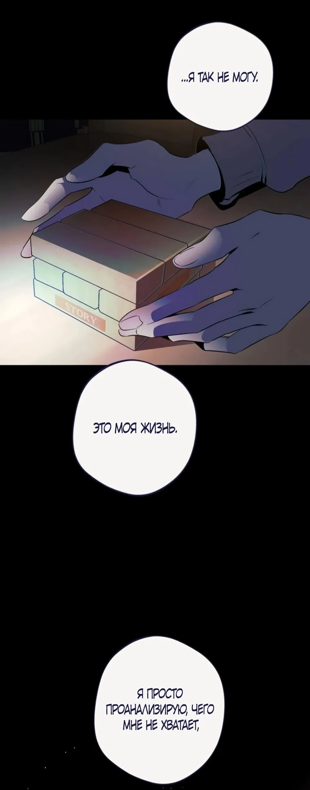 Страница 61 главы 34 манги Четыре варианта судьбы / Four Choices