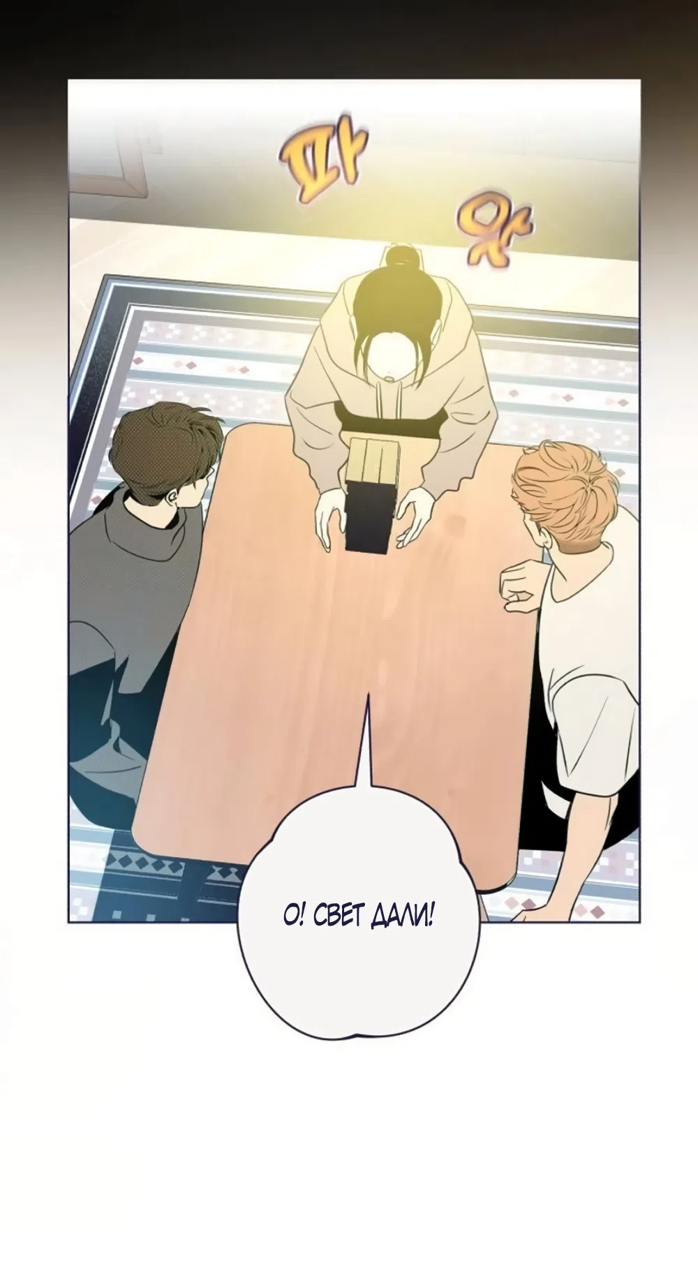 Страница 64 главы 34 манги Четыре варианта судьбы / Four Choices