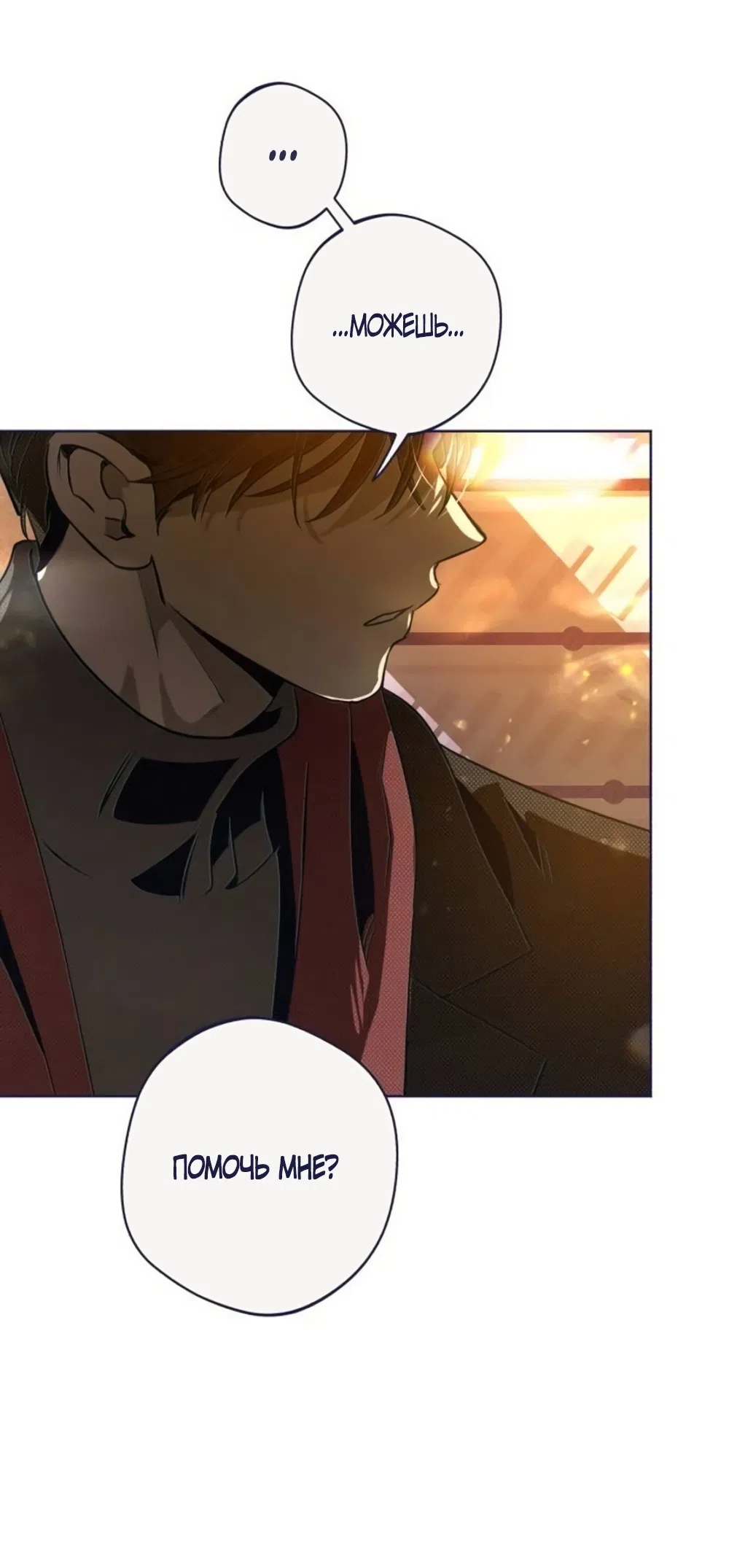 Страница 70 главы 34 манги Четыре варианта судьбы / Four Choices